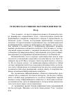 Научная статья на тему 'Телесность в социокультурном контексте. Обзор'