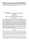 Научная статья на тему 'Телевидение в периоды общественных кризисов'