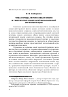 Научная статья на тему 'ТЕМА ГОРОДА-ГЕРОЯ СЕВАСТОПОЛЯ В ТВОРЧЕСТВЕ СОВЕТСКОЙ МУЗЫКАЛЬНОЙ ИНТЕЛЛИГЕНЦИИ'