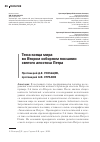 Научная статья на тему 'Тема конца мира во Втором соборном послании святого апостола Петра'