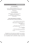 Научная статья на тему 'Тема непрерывности жизни в творчестве русских космистов'