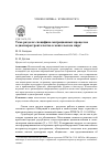 Научная статья на тему 'Тема раздела: специфика миграционных процессов и диаспоростроительства в монгольском мире'