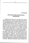 Научная статья на тему 'Тема рока в кавказских поэмах Лермонтова'