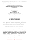 Научная статья на тему 'ТЕМА СЕМЬИ В ПРОИЗВЕДЕНИЯХ РУССКИХ ПИСАТЕЛЕЙ ХIХ ВЕКА'