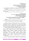 Научная статья на тему 'ТЕМА СВЯТОСТИ В ПОВЕСТИ Г. ФЛОБЕРА "ПРОСТАЯ ДУША"'