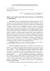 Научная статья на тему 'Тема "усталого" детства в рассказах А. П. Чехова и К. Мэнсфилд'