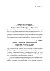 Научная статья на тему 'Тематические циклы стенной росписи 1670-х гг. Церкви Николы Мокрого в Ярославле'