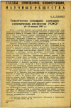 Научная статья на тему 'Тематическое совещание санитарно-гигиенических институтов РСФСР (8—10 января 1945 г.)'
