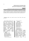 Научная статья на тему 'Тематическое своеобразие детской поэзии Вагита Атаева'