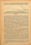 Научная статья на тему 'Тематика научно-исследовательских институтов гигиены труда и профзаболеваний 1937 г.'