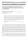 Научная статья на тему 'Тематика организационно-психологических публикаций в российской периодической печати за 2000-2009 гг. '