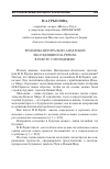 Научная статья на тему 'Тематика Центрально-Азиатской экспедиции Н.К.Рериха в работе с молодежью'