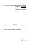 Научная статья на тему 'Температура поверхности земли в «Никитском ботаническом саду»'