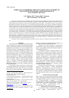 Научная статья на тему 'Температура вспышки и энергия Гельмгольца для веществ гомологических рядов н-алкилпропаноатов и н-алкилбутаноатов'
