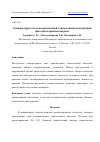 Научная статья на тему 'ТЕМПЕРАТУРНОЕ ПОЛЕ ПОДКРЕПЛЕННОЙ ТОНКОСТЕННОЙ КОНСТРУКЦИИ ПРИ ОДНОСТОРОННЕМ НАГРЕВЕ'