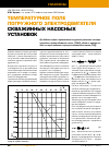 Научная статья на тему 'Температурное поле погружного электродвигателя скважинных насосных установок'