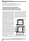 Научная статья на тему 'Температурные характеристики электротепловой обработки бетона посредством электродного прогрева'