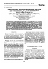Научная статья на тему 'Температурные и концентрационные пределы для фуллеренов с 60 и с 70 как ингибиторов деструкции полимеров'