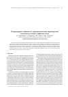 Научная статья на тему 'Температурные зависимости термодинамических характеристик комплексов точечных дефектов в меди'