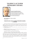 Научная статья на тему 'Темпоральное действие судебных правоположений в Украине'