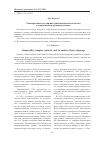 Научная статья на тему 'Темпоральность сложного синтаксического целого в современном эрзянском языке'