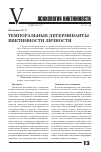 Научная статья на тему 'Темпоральные детерминанты виктимности личности'