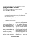 Научная статья на тему 'Темпы старения и антиоксидантный статус работающих в условиях производственного воздействия ксенобиотиков'
