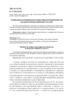 Научная статья на тему 'Тенденции активизации общественной дипломатии во внутренней политике России'