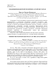 Научная статья на тему 'Тенденции бюджетной политики Алтайского края'