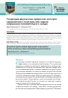 Научная статья на тему 'ТЕНДЕНЦИИ ДВУЗНАЧНЫХ ПРИРОСТОВ ЭКСПОРТА: ОЗДОРОВЛЕНИЕ СТРУКТУРЫ ИЛИ ЗАДАЧИ СОХРАНЕНИЯ ПОЛОЖИТЕЛЬНОГО САЛЬДО'