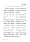 Научная статья на тему 'Тенденции эффективности межотраслевого распределения эффекта в украинской промышленности'