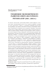 Научная статья на тему 'Тенденции экономического развития северо-восточного региона КНР (2015—2022 гг.)'