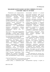 Научная статья на тему 'Тенденции формирования корпоративных структур в промышленности Украины'