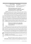 Научная статья на тему 'ТЕНДЕНЦИИ ФОРМИРОВАНИЯ ПРАВОВОЙ ПОЛИТИКИ РОССИЙСКОГО ГОСУДАРСТВА В СФЕРЕ ИМПЛЕМЕНТАЦИИ АКТОВ "МЯГКОГО ПРАВА"'