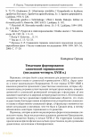 Научная статья на тему 'Тенденции формирования словенской терминологии (последняя четверть XVIII в.)'