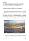Научная статья на тему 'Тенденции и динамика орнитокомплексов верховых болот Белорусского Поозерья'
