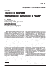 Научная статья на тему 'Тенденции и источники финансирования образования в России'