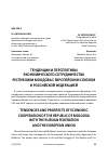 Научная статья на тему 'Тенденции и перспективы экономического сотрудничества республики Молдова с Европейским союзом и российской Федерацией'