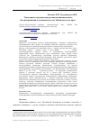 Научная статья на тему 'Тенденции и перспективы развития инициативного бюджетирования в муниципалитетах Забайкальского края'
