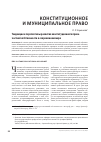 Научная статья на тему 'Тенденции и перспективы развития конституционного права частной собственности в современном мире'