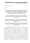 Научная статья на тему 'ТЕНДЕНЦИИ И ПЕРСПЕКТИВЫ РАЗВИТИЯ НАЦИОНАЛЬНОЙ СИСТЕМЫ ВЕНЧУРНОГО ФИНАНСИРОВАНИЯ В УСЛОВИЯХ СТАНОВЛЕНИЯ ИННОВАЦИОННОЙ ЭКОНОМИКИ'