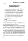 Научная статья на тему 'Тенденции и перспективы развития плодоовощной промышленности Калининградской области'