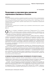 Научная статья на тему 'Тенденции и перспективы развития страхового бизнеса в России'