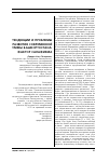 Научная статья на тему 'Тенденции и проблемы развития современной уммы Башкортостана: фактор салафизма'