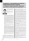 Научная статья на тему 'Тенденции и закономерности развития предпринимательских структур в топливно-энергетическом комплексе'