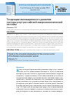 Научная статья на тему 'Тенденции инновационного развития сектора услуг российской макроэкономической системы'