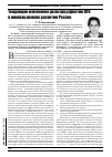 Научная статья на тему 'Тенденции изменения роли предприятий ВТК в инновационном развитии России'