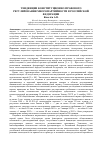 Научная статья на тему 'Тенденции конституционно-правового регулирования многопартийности в Российской Федерации'