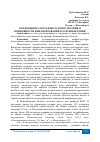 Научная статья на тему 'ТЕНДЕНЦИИ МАЛОЭТАЖНОГО ДОМОСТРОЕНИЯ И ВОЗМОЖНОСТИ ФИНАНСИРОВАНИЯ ЕГО ПРИОБРЕТЕНИЯ'