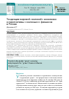 Научная статья на тему 'Тенденции мировой "зеленой" экономики и перспективы "зеленых" финансов в России'